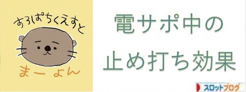 パチンコの止め打ちとは 実際の効果と損をしないための打ち方を徹底解説