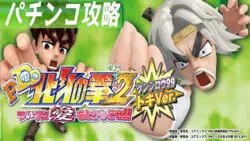 P Dd北斗の拳2 ケンシロウ99 トキver 新台 遊タイム 天井 期待値 止め打ち スペック 継続率 評価