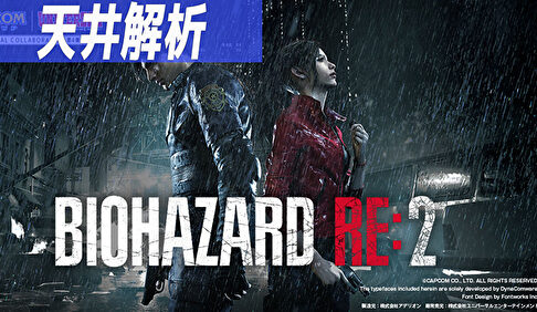 パチスロ バイオハザードRE2 天井解析まとめ記事TOP